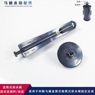 马桶水箱配件适用于科勒5171直筒排水阀连接杆3722筒阀冲水阀立杆