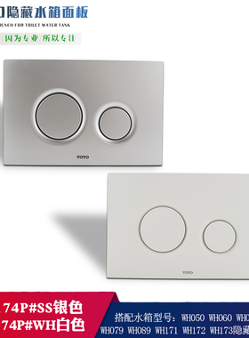 隐藏式水箱MB174P手动冲水面板固定支架适用于TOTO壁挂坐便器按键