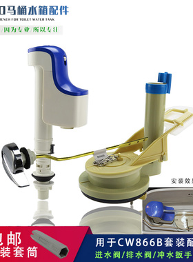 适用于TOTO马桶配件CW866B连体坐便器水箱进水阀排水阀冲水侧扳手