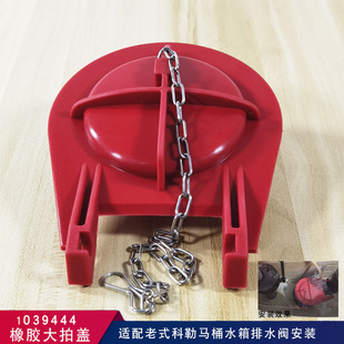 老式 马桶水箱配件用于科勒橡胶大拍盖坐便器排水阀止水盖封水皮塞