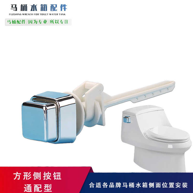 老式马桶水箱配件方形侧面按钮提拉扳手坐便器排水冲水开关按键