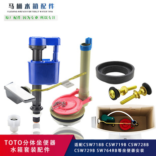 764进水阀分体排水阀扳手 728B 适用于TOTO马桶水箱配件718B 719B