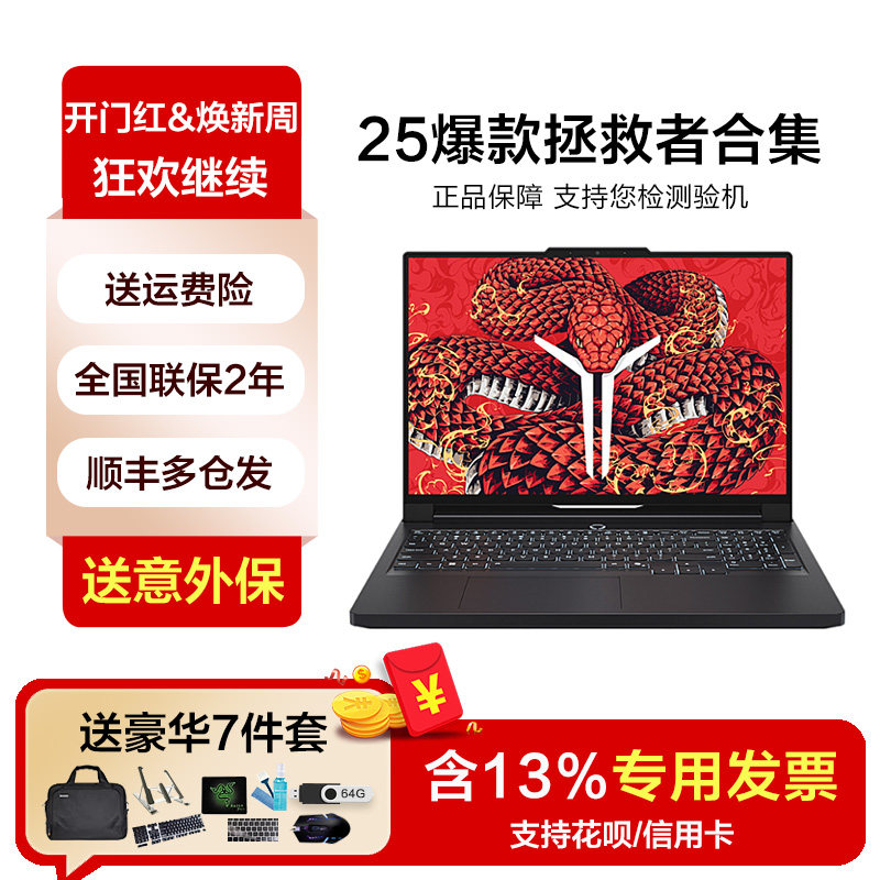 【2025新品】联想拯救者Y9000P R9000P 50系显卡16英寸240Hz学生游戏本办公便携笔记本电脑冰魄白 2.5K分辨率