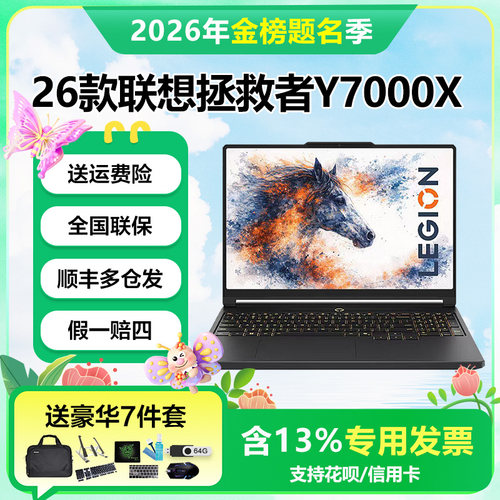 26款联想拯救者Y7000X 酷睿Ultra7 251HX/Core7 245HX可选 RTX5060 15.3英寸电竞学生游戏笔记本电脑冰魄白