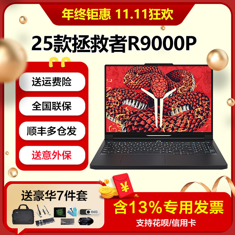 【2025新品】联想拯救者Y9000P R9000P 50系显卡16英寸240Hz学生游戏本办公便携笔记本电脑冰魄白 2.5K分辨率