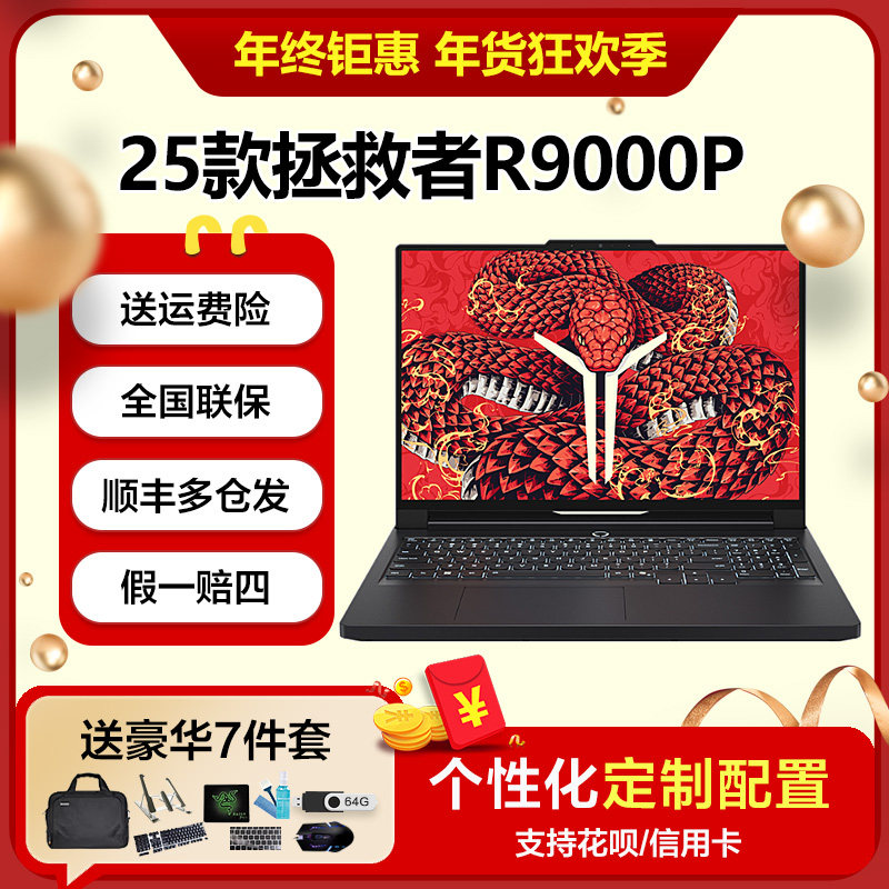【2025新品】联想拯救者Y9000P R9000P 50系显卡16英寸240Hz学生游戏本办公便携笔记本电脑冰魄白 2.5K分辨率