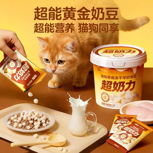 网易严选宠物零食冻干羊奶溶豆猫狗通用营养零食30g