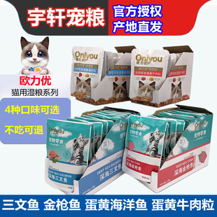 欧力优猫咪湿粮罐头85g 12包三文鱼成幼猫妙鲜肉包多口味猫湿粮包