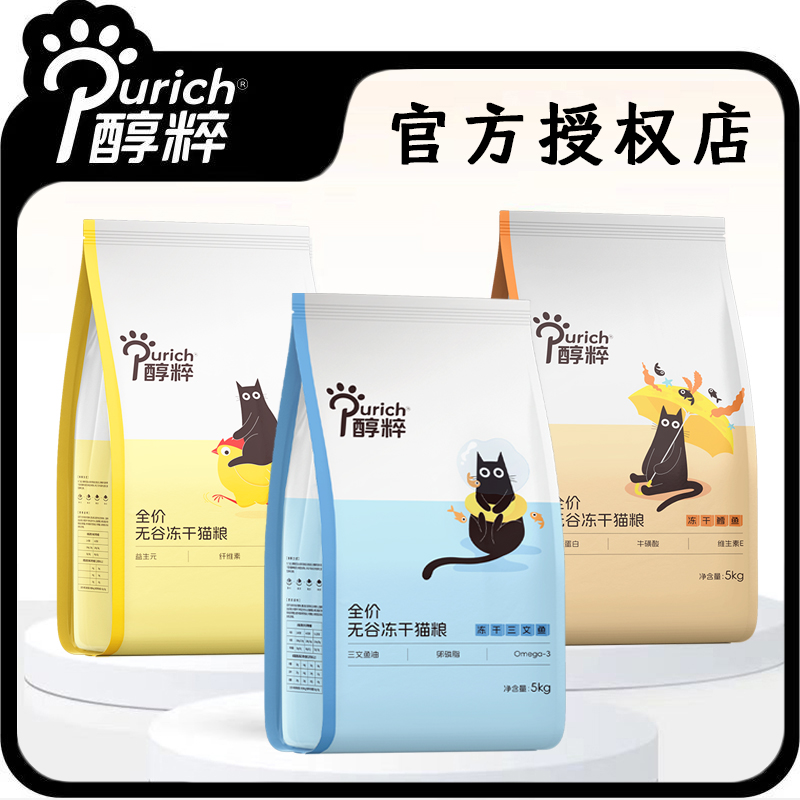 醇粹猫粮1.2kg全价成幼猫添加鸡肉三文鱼冻干猫咪主粮纯粹鳕鱼5kg
