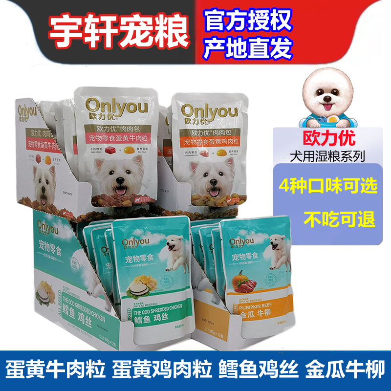 欧力优罐头博美比熊金毛狗肉粒包