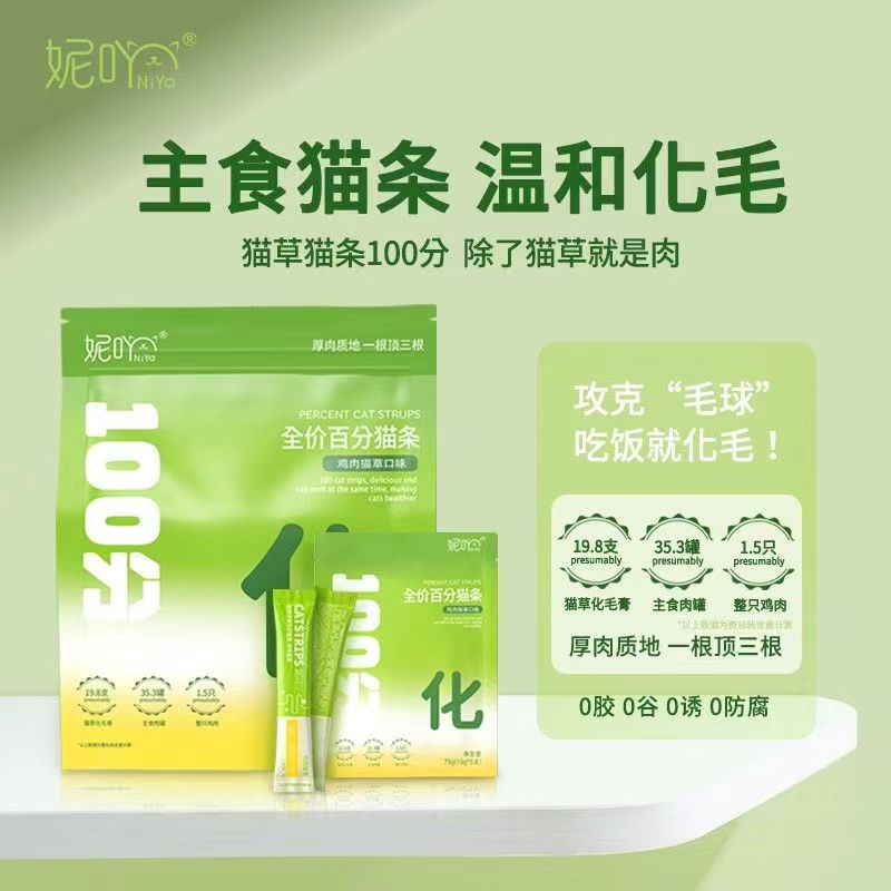 妮吖全价百分主食猫条零食补水鸡肉猫咪营养草化成幼湿粮幼猫条