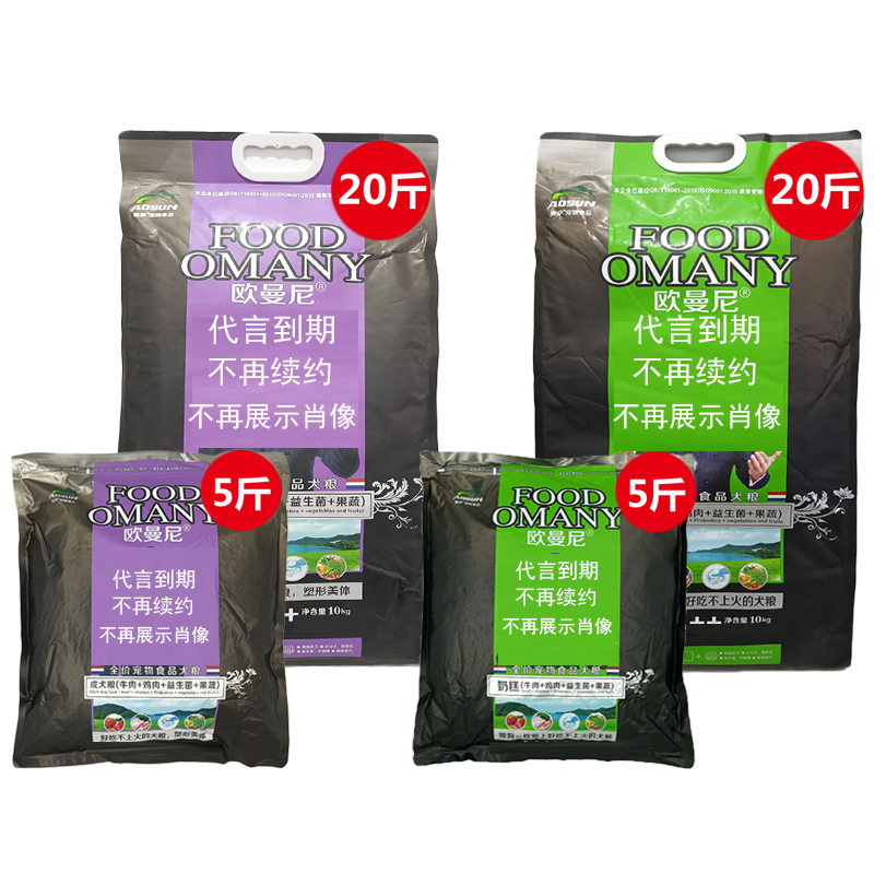 欧曼尼双拼狗粮比熊犬粮幼犬粮