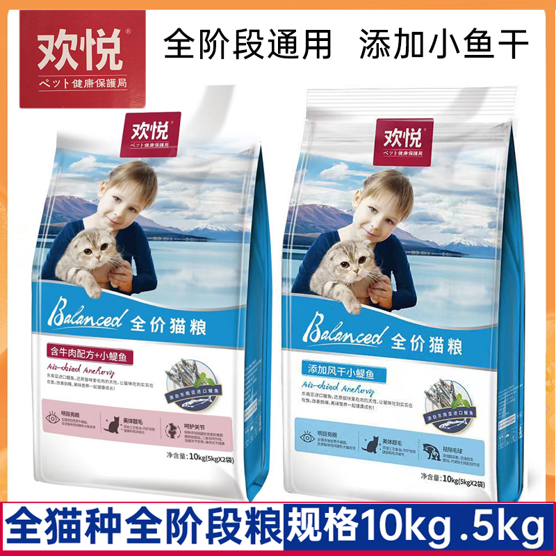 欢悦猫粮10kg虎仔三文鱼全阶段