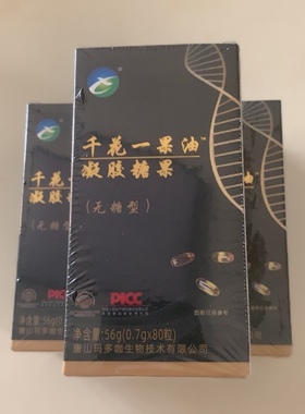 百消丹千花一果油凝胶糖果80粒装搭配仕丹清奇亚籽正品微商同款