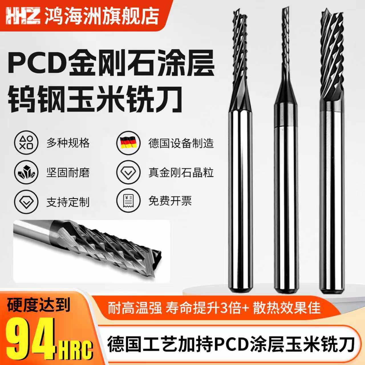 鸿海洲玉米铣刀PCD金刚石涂层碳纤维石墨专用硬质合金硬玉米铣刀