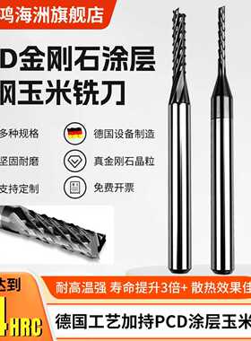 鸿海洲玉米铣刀PCD金刚石涂层碳纤维石墨专用硬质合金硬玉米铣刀