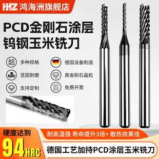 鸿海洲玉米铣刀PCD金刚石涂层碳纤维石墨专用硬质合金硬玉米铣刀