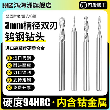 3mm钻头超硬硬质合金加长进口钨钢定柄不锈钢专用高硬度麻花钻头