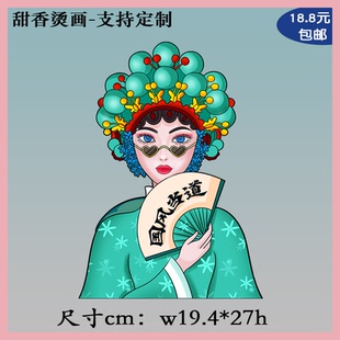 国潮中国风绿衣扇子女孩热转印胶印贴卫衣卡通图案过粉耐水洗烫画