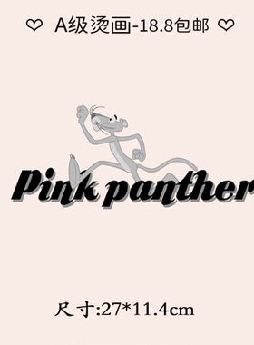 粉红豹简笔画灰色英文字母潮牌烫画热转印T恤卫衣印花衣服辅料贴