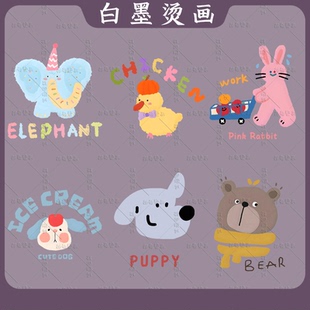 可爱卡通大象小鸡小动物新款热转印印花图案耐水洗卫衣白墨烫画