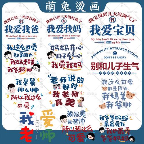 我爱我妈亲子装一家人国潮文字童装印花热转印白墨烫画过粉耐水洗