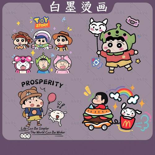 蜡笔小新童装服装印花辅料T恤卫衣新款图案热转印白墨烫画无胶边