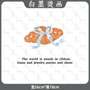 卡通可爱蝴蝶结面包图案白墨烫画热转印烫图印花辅料定制diy服装