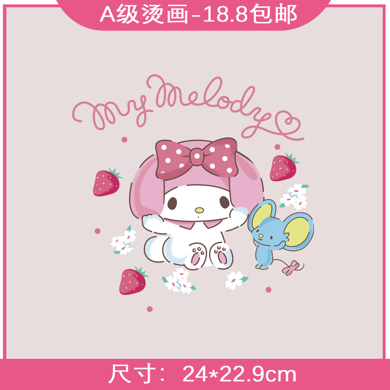 潮牌卡通草莓兔子新款图案热转印a级过粉耐水洗胶印柯式烫画贴diy