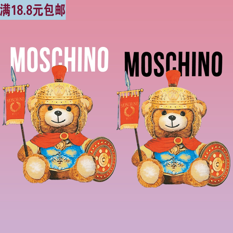潮牌莫斯奇诺moschino全副武装玩具熊烫画儿童衣服贴热转印烫画贴