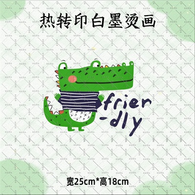 童装印花卡通鳄鱼字母服装辅料装饰趣味图案热转印白墨烫画DIY贴