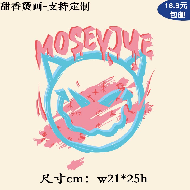 愤怒的小熊恶魔涂鸦情侣大图热转印烫图贴柯式耐水洗烫图烫画贴