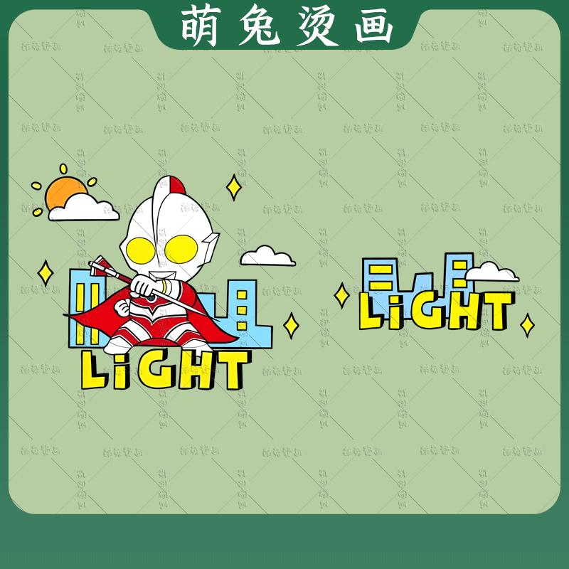 趣味卡通奥特曼印花童装T恤卫衣图案热转印白墨烫画耐水洗diy