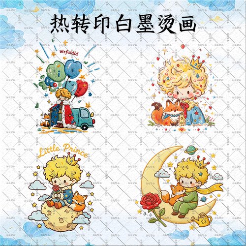 童话星球卡通小王子烫画T恤图案热转印白墨烫画DIY印花服装辅料