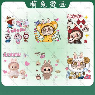 labubu泡泡玛特烫画贴定制款新品印花拉布布热转印烫画耐水洗DIY