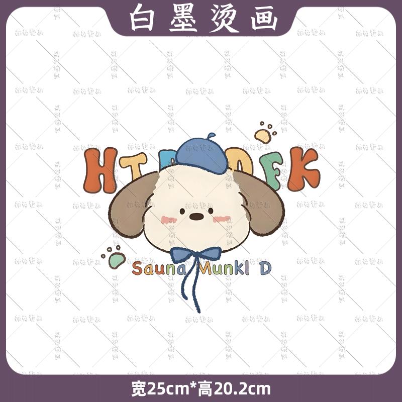 卡通插画可爱小狗儿童印花衣服卫衣T恤烫图白墨烫画冷撕服装辅料