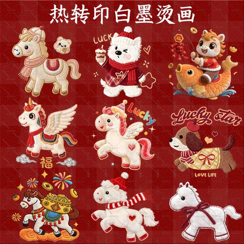 仿刺绣毛绒幸运财富小马字母热转印衣服卡通印花装饰白墨烫画diy