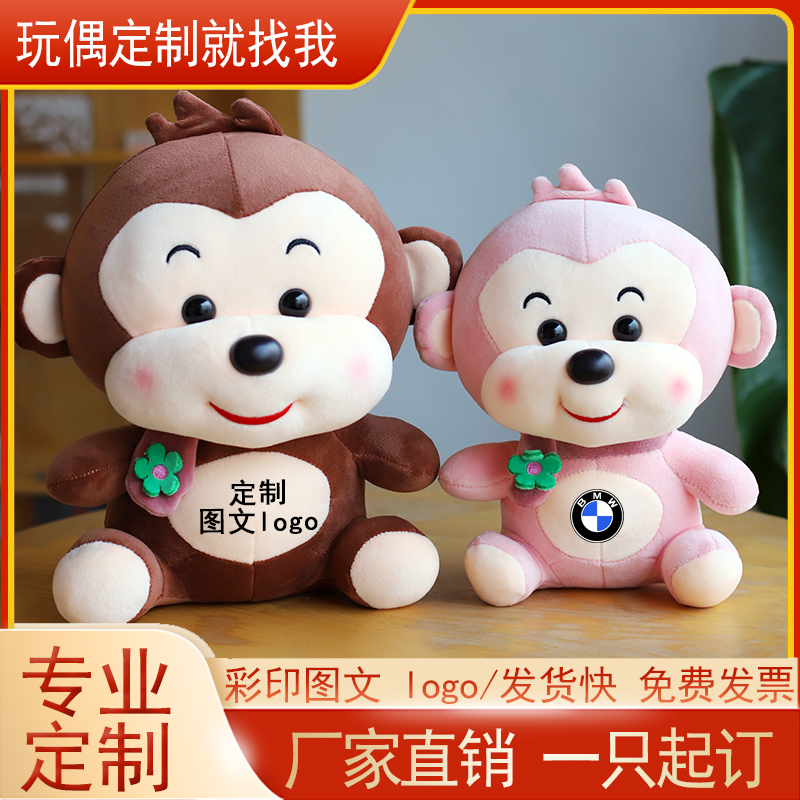 可爱喜宝猴公仔小猴子毛绒玩具大号布娃娃生肖玩偶可定制logo