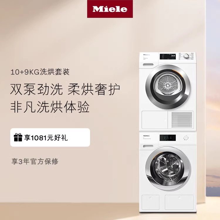 Miele美诺 10+9kg洗烘套装滚筒洗衣机热泵烘干机WCR871+TCH797