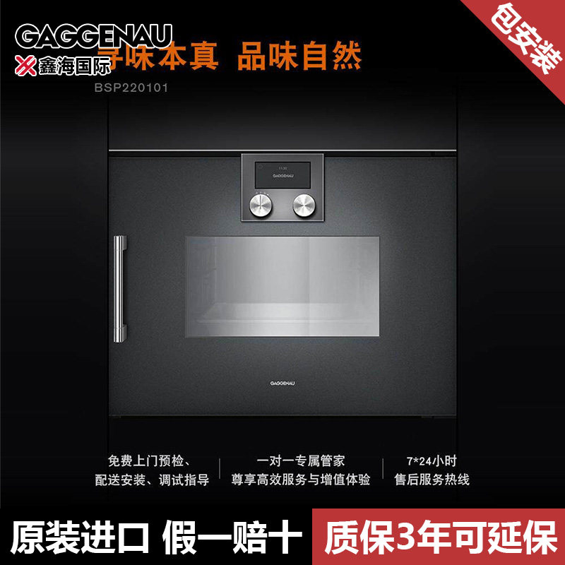 Gaggenau嘉格纳蒸箱德国200系列蒸箱蒸炉嵌入式蒸烤箱BSP220101