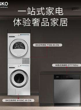 ASKO雅士高欧洲原装进口9+8kg洗烘套装+半嵌式洗碗机16套组合