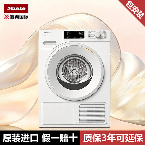 Miele美诺小金刚进口9KG热泵烘干机滚筒家用干衣机342