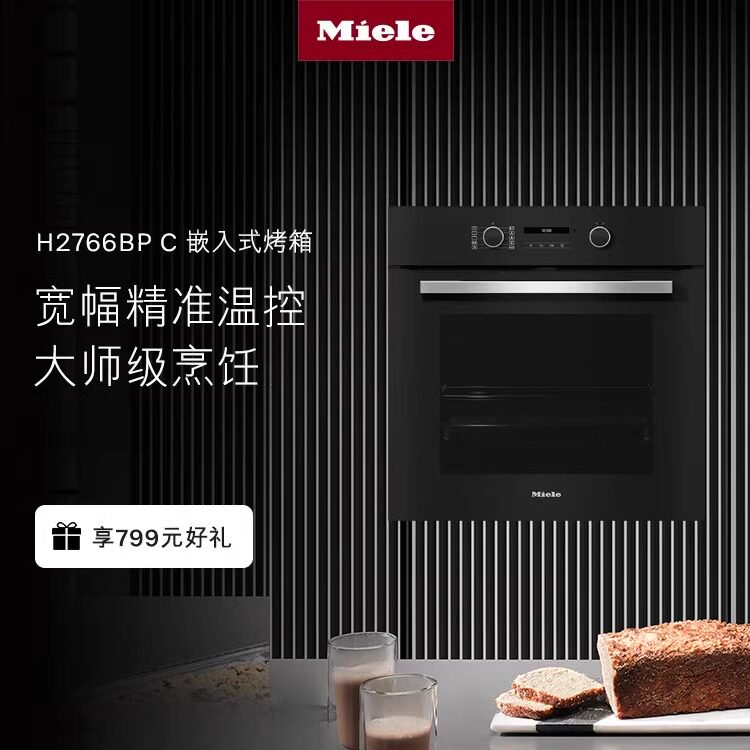 德国进口Miele美诺76L大容量多功能家用嵌入式烤箱H2766BP C