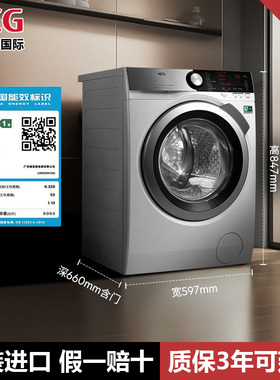 AEG进口洗衣机9kg大容量预混合智能软水L9FEC9412N
