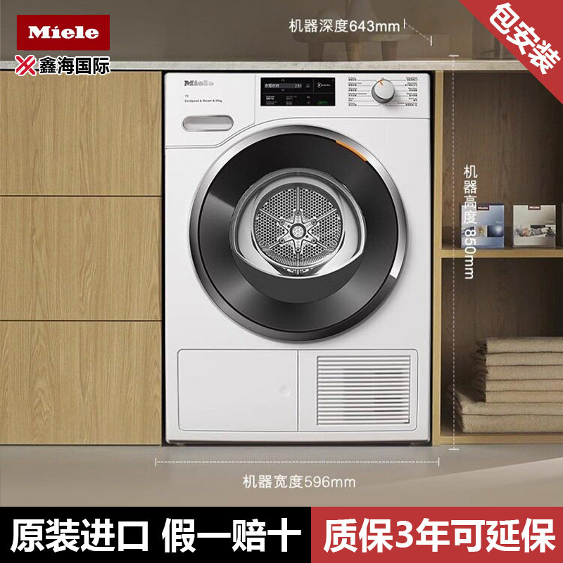 Miele美诺进口10kg热泵烘干机滚筒式干衣机家用全自动TWL781