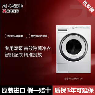 ASKO雅士高9kg洗衣机全自动进口无胶圈滚筒家用自动投放W2096R