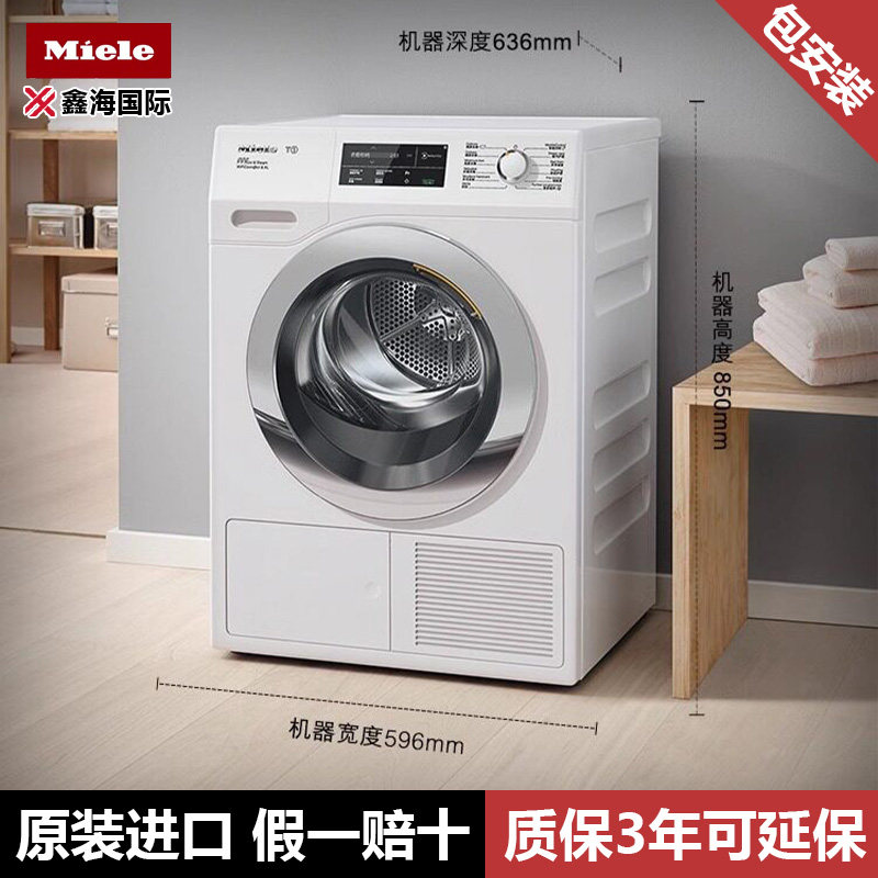 Miele美诺 进口9kg烘干机家用滚筒式热泵干衣机全自动除菌TCJ690