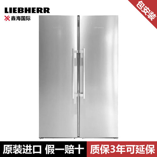 LIEBHERR利勃海尔独立式对开门冰箱德国原装进口XRFst5295银色