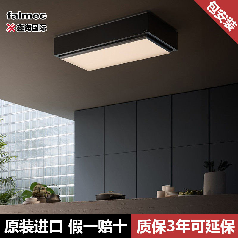 意大利进口falmec方美柯Levante 120cm升降式中岛油烟机