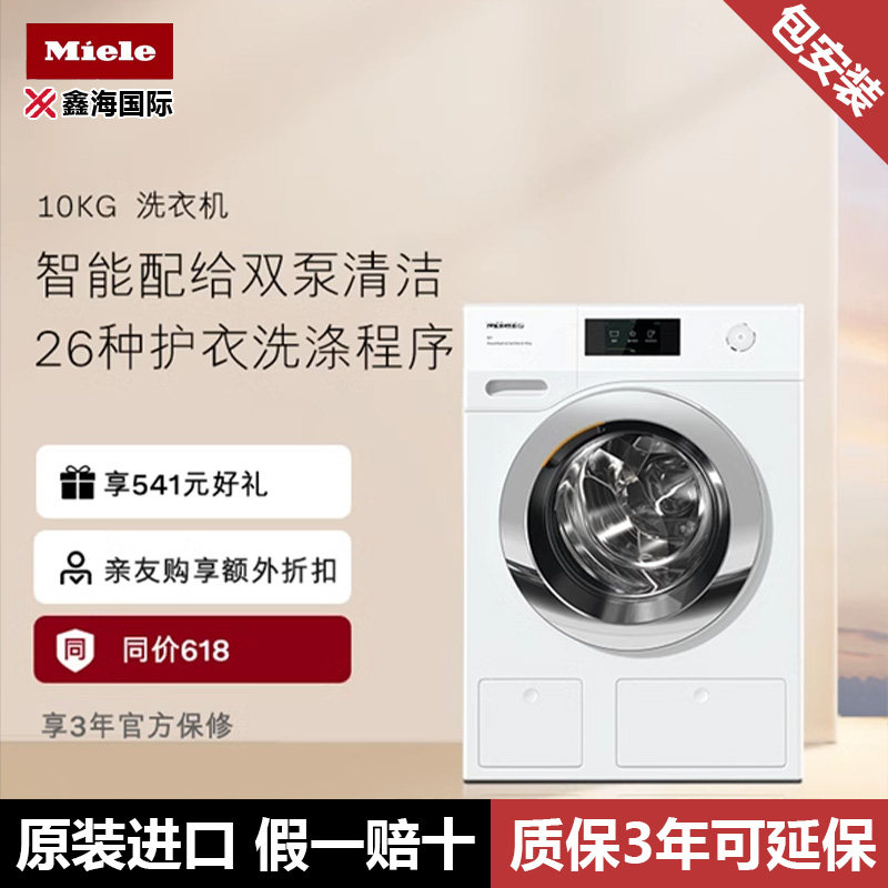 Miele美诺全自动洗衣机10kg 滚筒清洗大容量除菌除螨家用WCR871